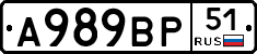 А989ВР51 - 