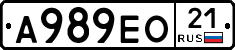 А989ЕО21 - 