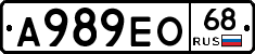 А989ЕО68 - 
