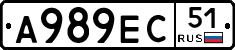 А989ЕС51 - 