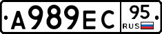 А989ЕС95 - 