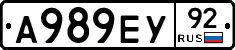 А989ЕУ92 - 