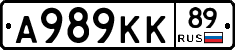А989КК89 - 