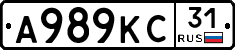 А989КС31 - 