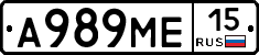 А989МЕ15 - 