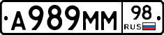 А989ММ98 - 