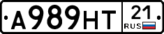 А989НТ21 - 