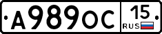 А989ОС15 - 