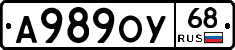 А989ОУ68 - 