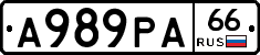 А989РА66 - 
