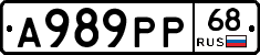 А989РР68 - 