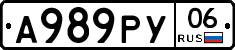 А989РУ06 - 