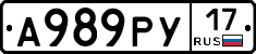 А989РУ17 - 