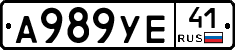 А989УЕ41 - 