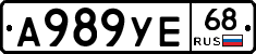 А989УЕ68 - 