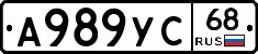 А989УС68 - 