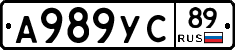 А989УС89 - 