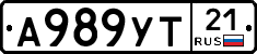 А989УТ21 - 