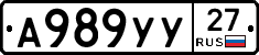 А989УУ27 - 
