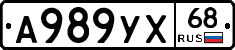 А989УХ68 - 