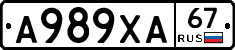 А989ХА67 - 
