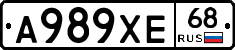 А989ХЕ68 - 