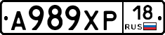 А989ХР18 - 