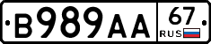 В989АА67 - 