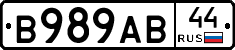 В989АВ44 - 