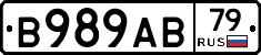 В989АВ79 - 