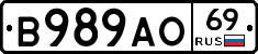 В989АО69 - 