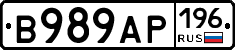 В989АР196 - 