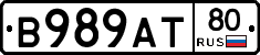 В989АТ80 - 