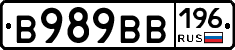 В989ВВ196 - 