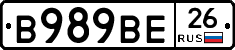 В989ВЕ26 - 