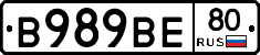 В989ВЕ80 - 