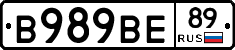 В989ВЕ89 - 