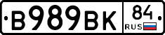 В989ВК84 - 