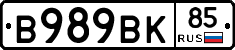 В989ВК85 - 