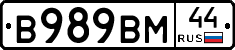 В989ВМ44 - 