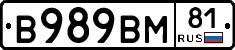 В989ВМ81 - 