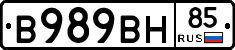 В989ВН85 - 