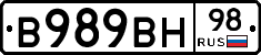 В989ВН98 - 