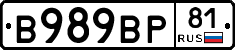 В989ВР81 - 