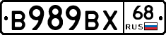 В989ВХ68 - 