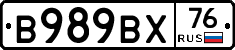 В989ВХ76 - 