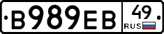 В989ЕВ49 - 