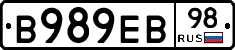 В989ЕВ98 - 