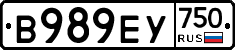 В989ЕУ750 - 