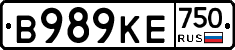 В989КЕ750 - 